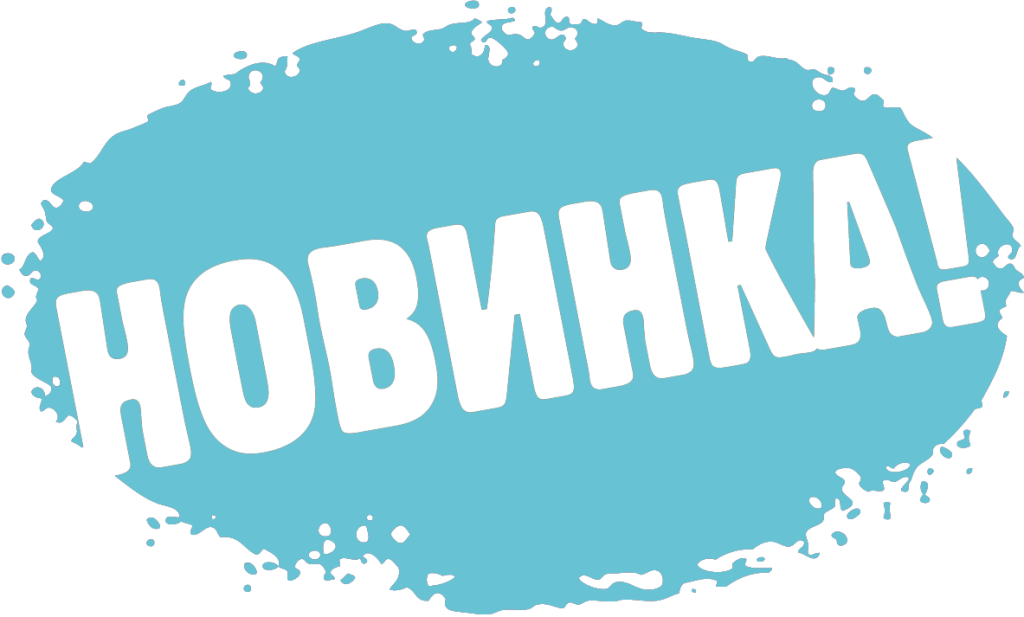 Супер новинки. Новинка надпись. Новинка логотип. Новинка изображение. Новинка стикер.