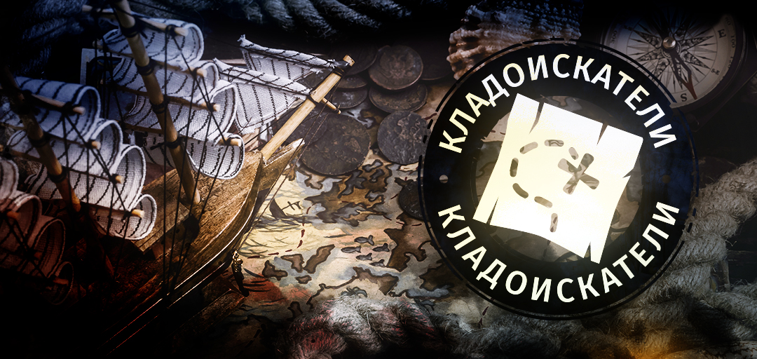 Кладоискатель