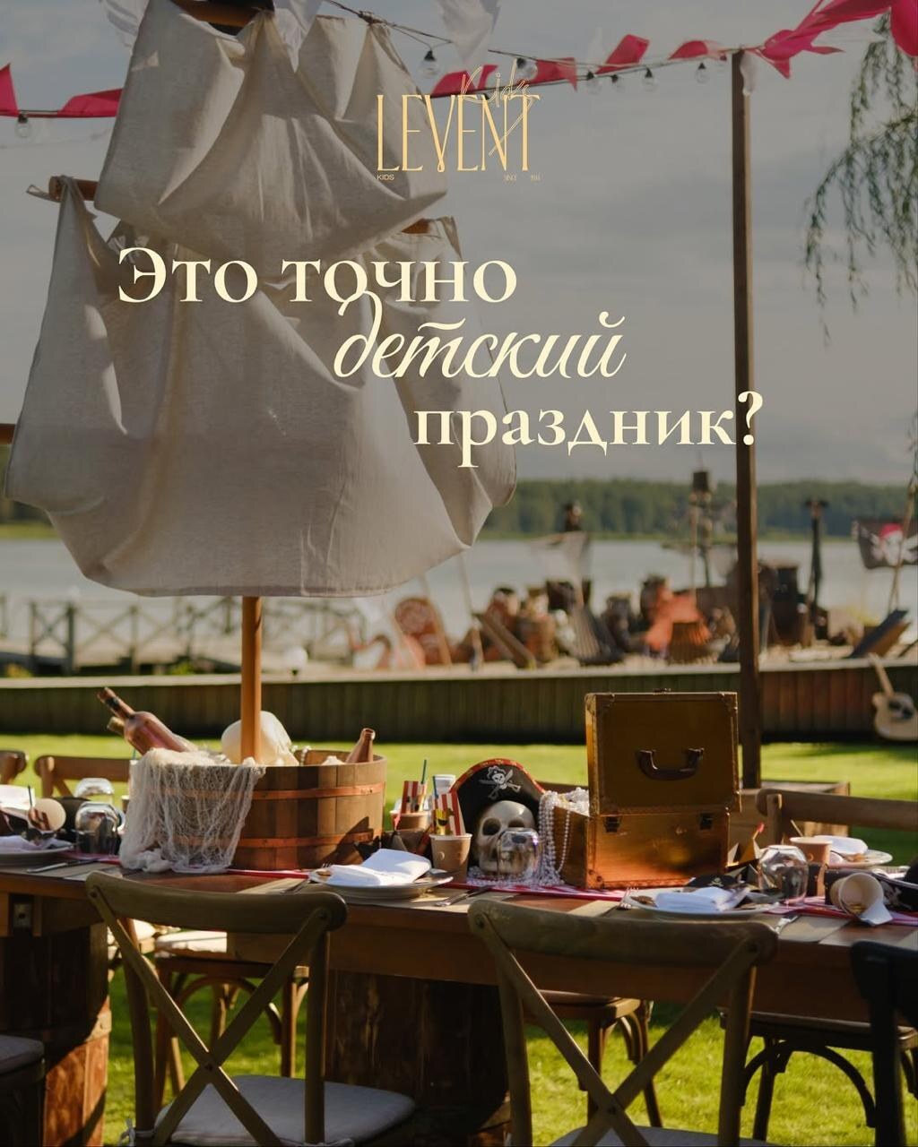 Levent Kids: праздники показываем через истории и закулисье, в профиле форматы и цены.