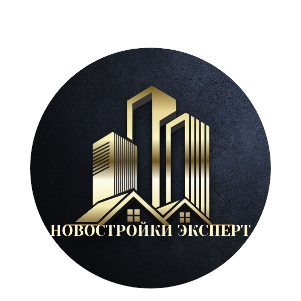 НОВОСТРОЙКИ ЭКСПЕРТ