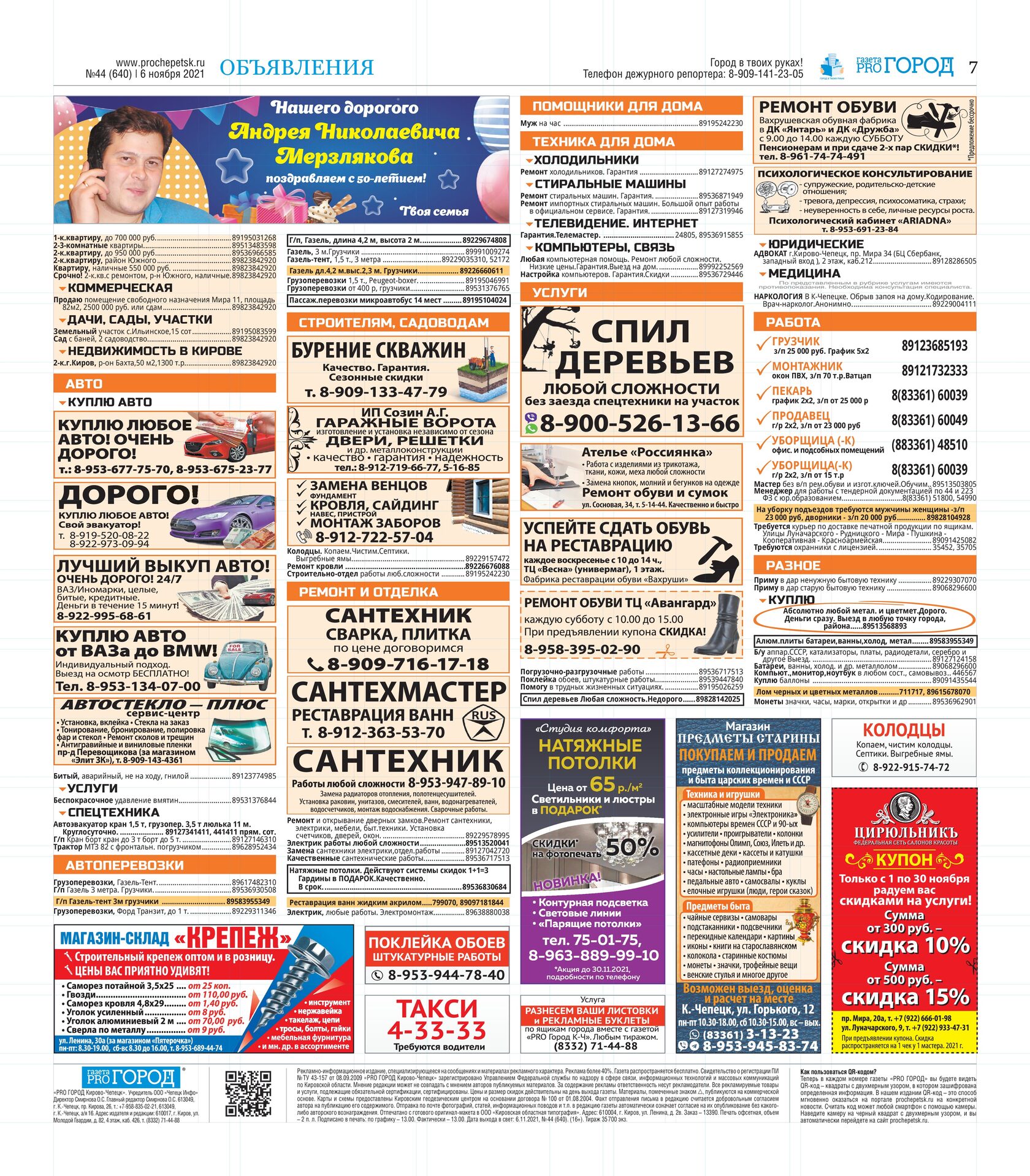 Газете город 24. Газета город.