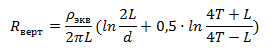 формула расчёта сопротивления вертикального электрода