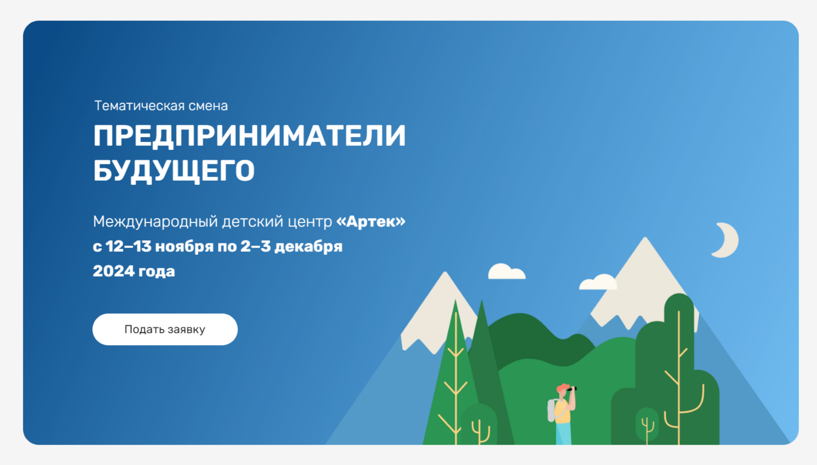 Предприниматели будущего артек 2025. Предприниматели будущего артек 2025