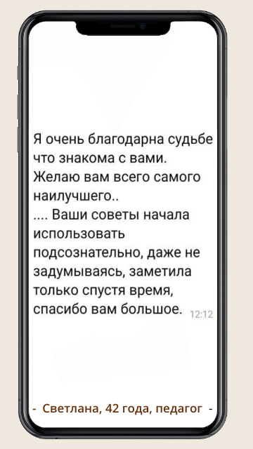 Отзыв клиентки