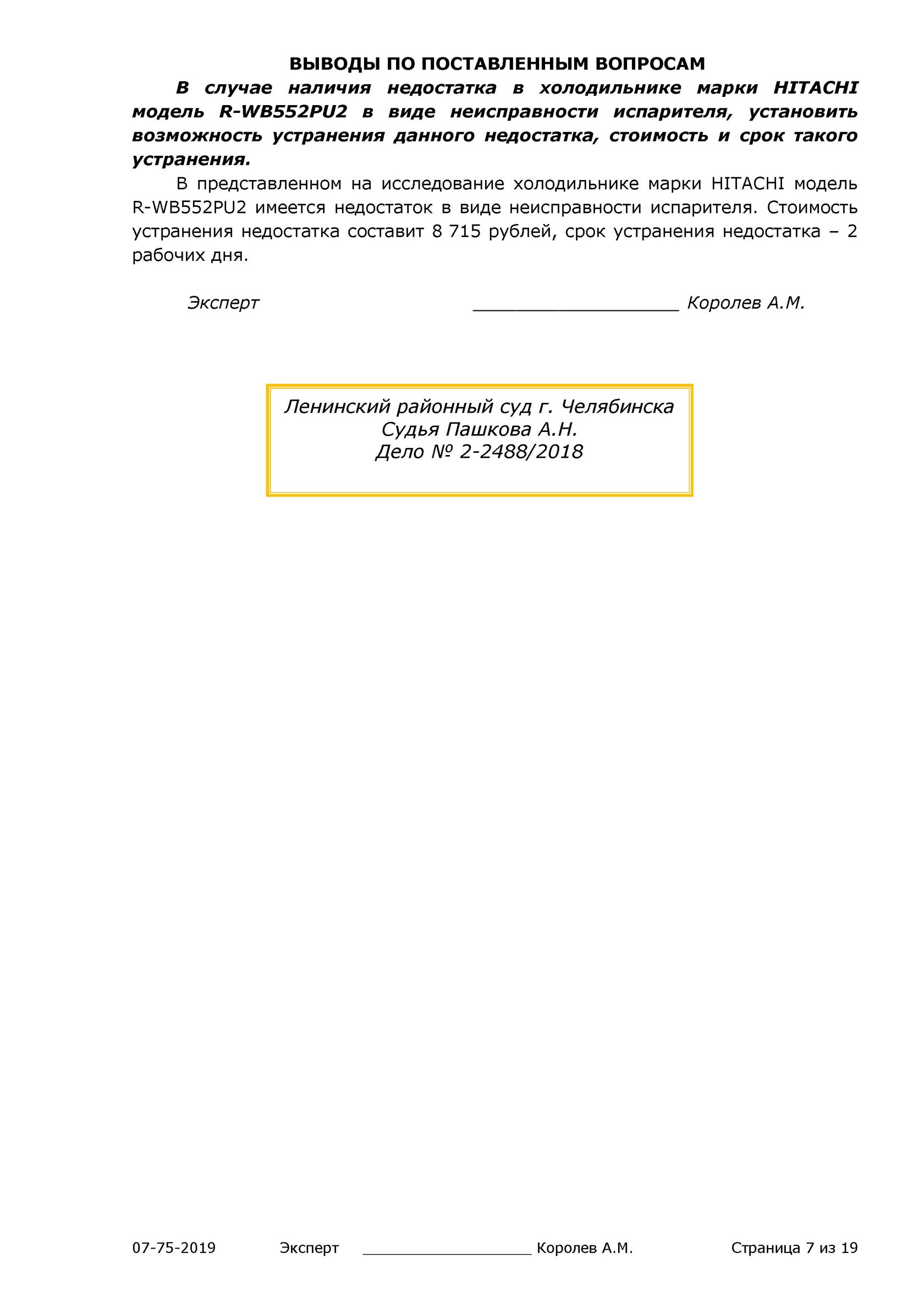 Экспертиза бытовой техники — «Наш эксперт», Челябинск