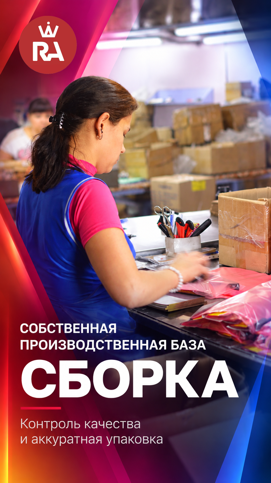 Производство Грандриал