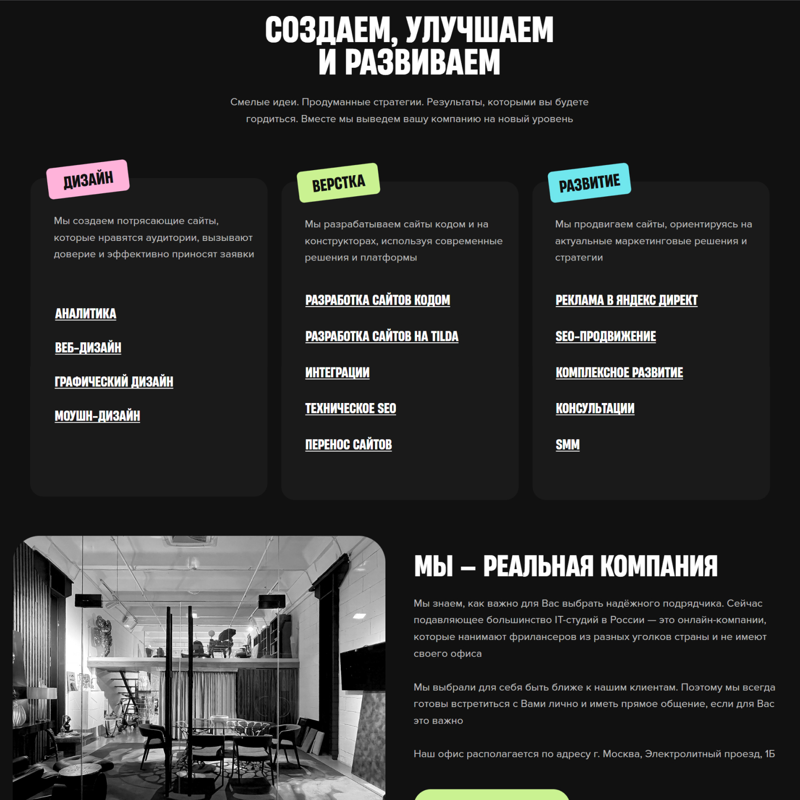 Сайт для компании по разработке сайтов