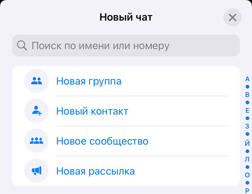 как добавить контакт в чат whatsapp