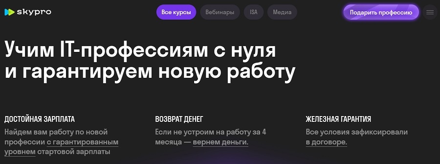 В Skypro скидки на курсы до 45%