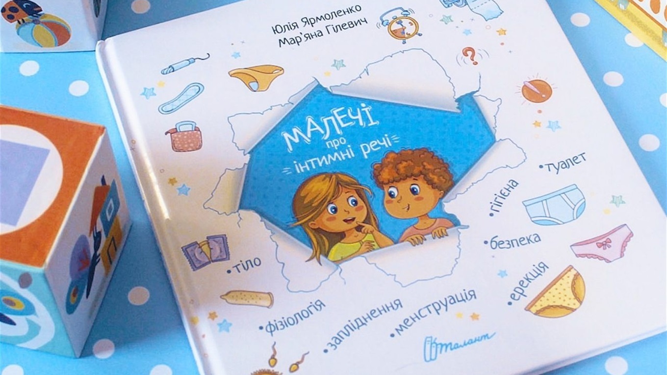 Малечі про інтимні речі. Малечі про інтимні речі. Малечі про інтимні речі. Малечі про інтимні речі. Малечі про інтимні речі.