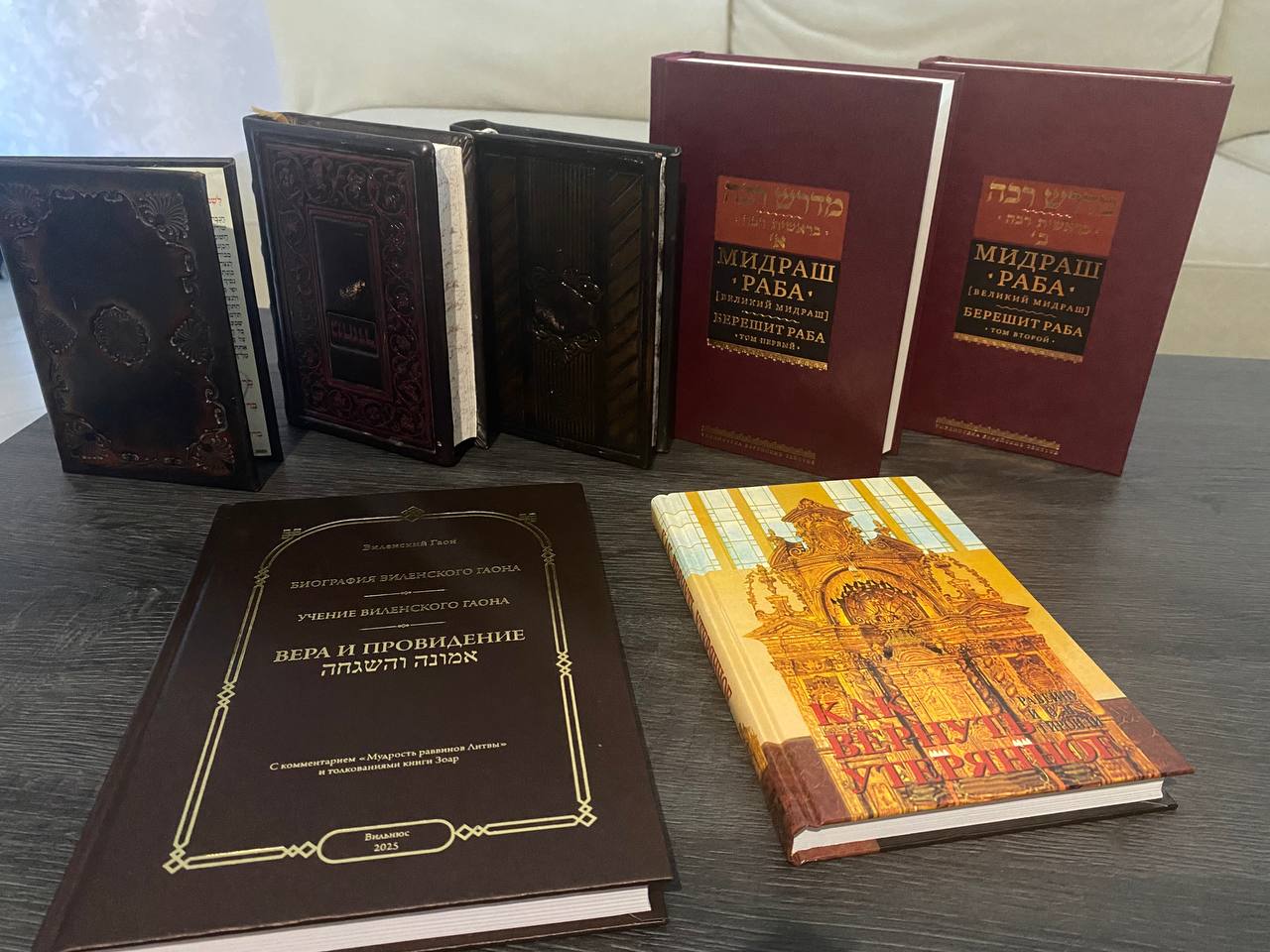 Подарки на бар-мицву в Минске: собрание еврейских книг, включая Мидраш Раба и учение Виленского Гаона