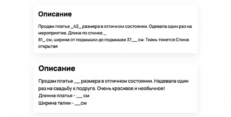 Пример описаний, которые публиковали продавцы