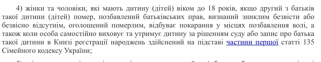 Постанова КМУ № 560 від 16.05.2024) вимагає для підтвердження цього права подати один із визначених документів: