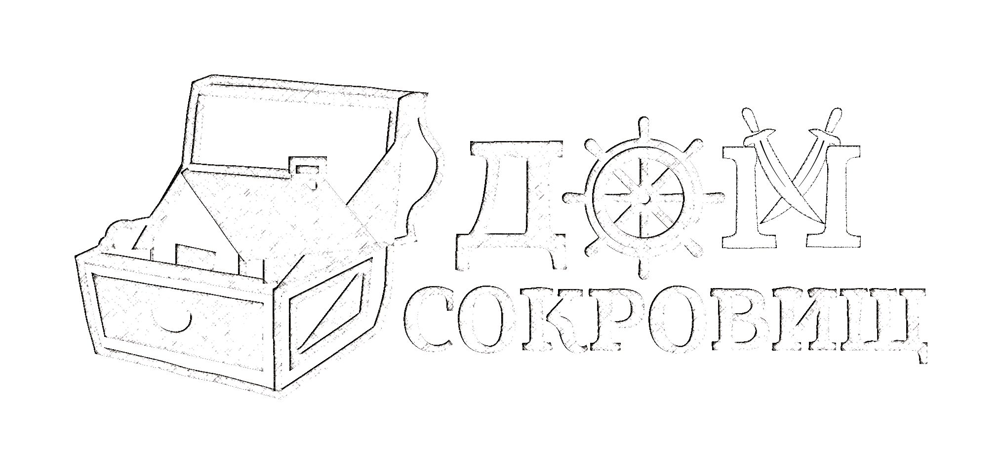 Дом сокровищ