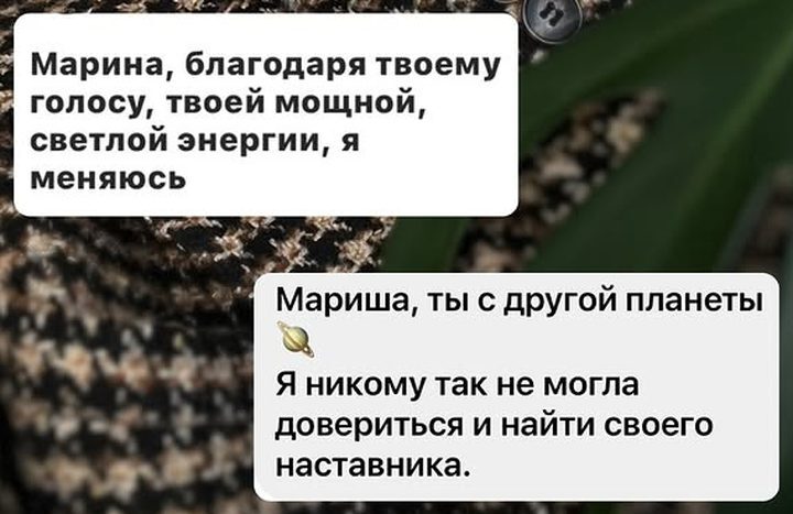 Отзыв: я никому так не могла довериться и найти своего наставника