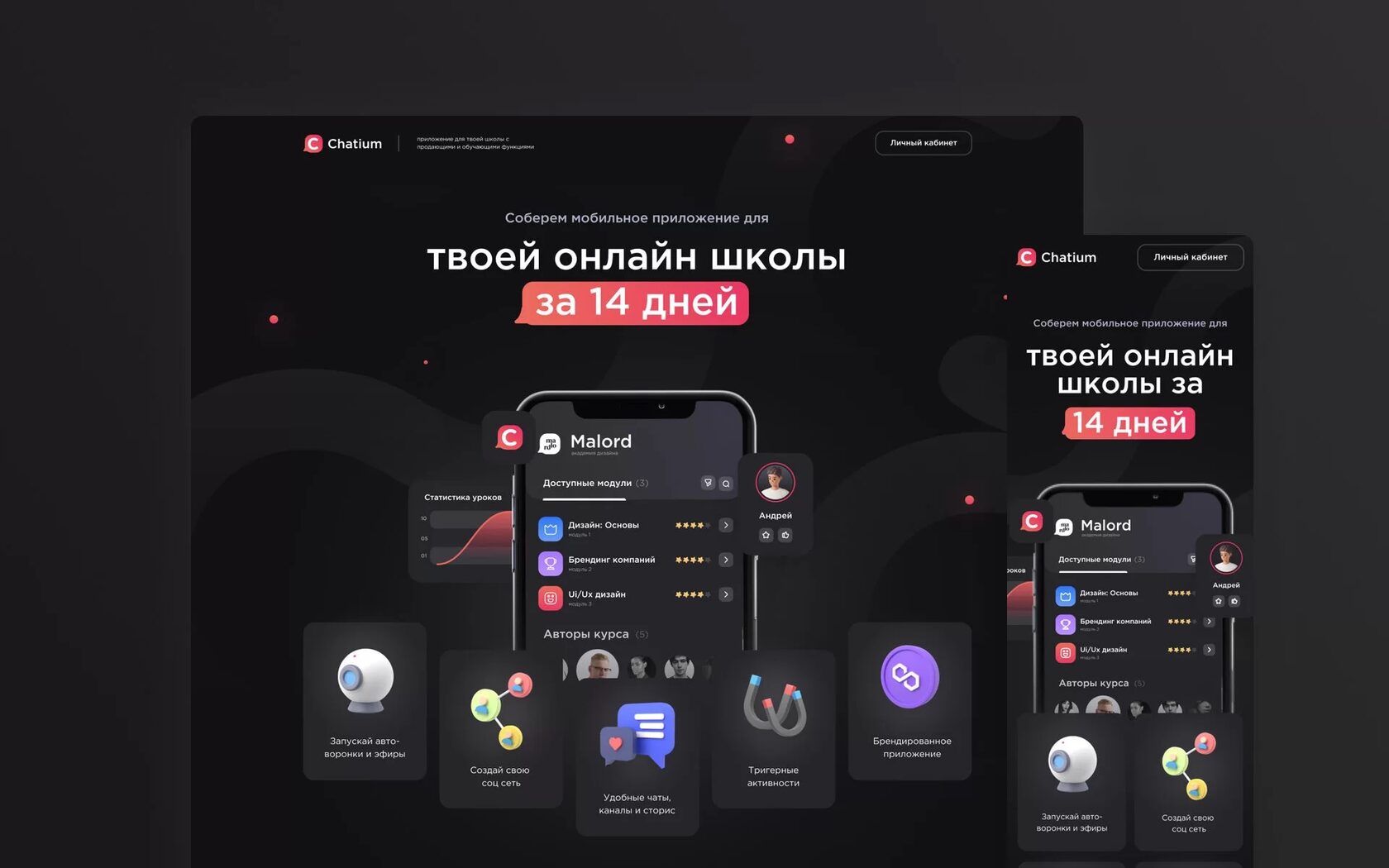 Chatium: платформа для создания приложений онлайн-школ