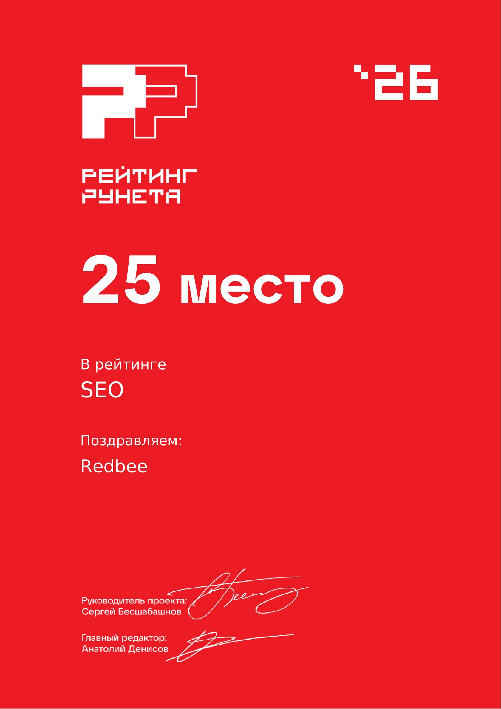 SEO рейтинг 2026