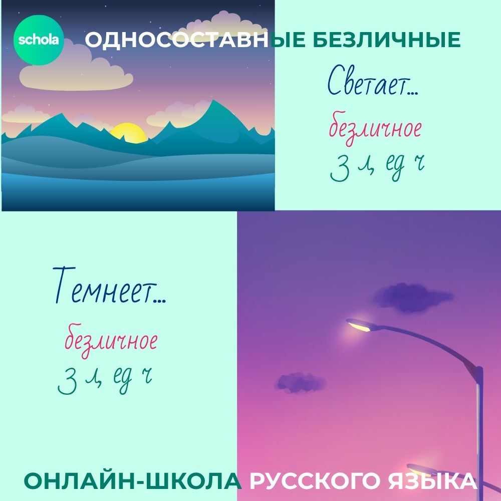 Безличный глагол примеры  Основа в БЕЗЛИЧНЫХ