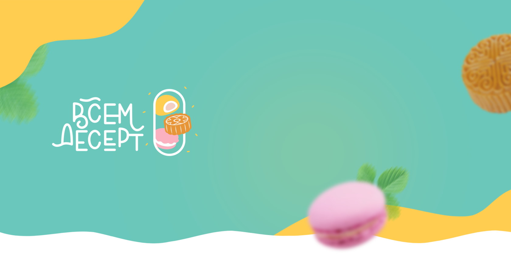 Десерты - Все