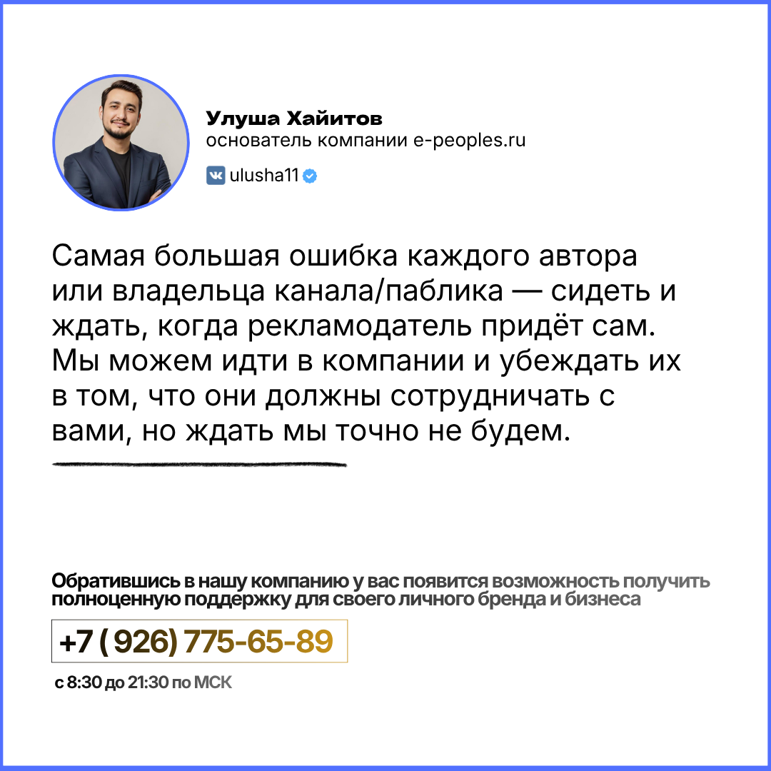 Улуша Хайитов - основатель компании e-peoples.ru