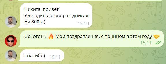 Переписка с клиентом о заключённом договоре на ремонт стоимостью 800 тысяч рублей