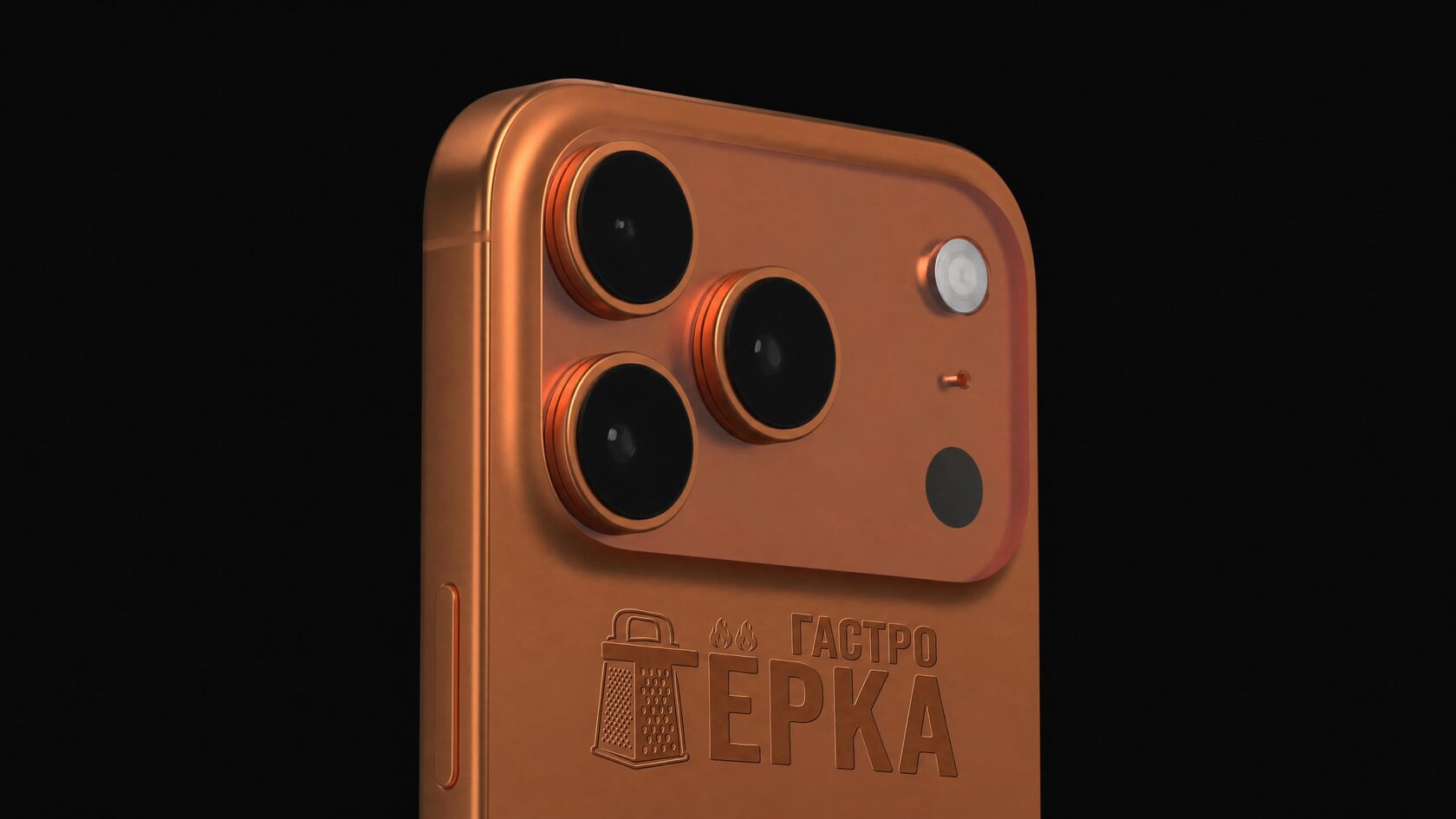 iPhone 17 Pro ГАСТРОТЁРКА