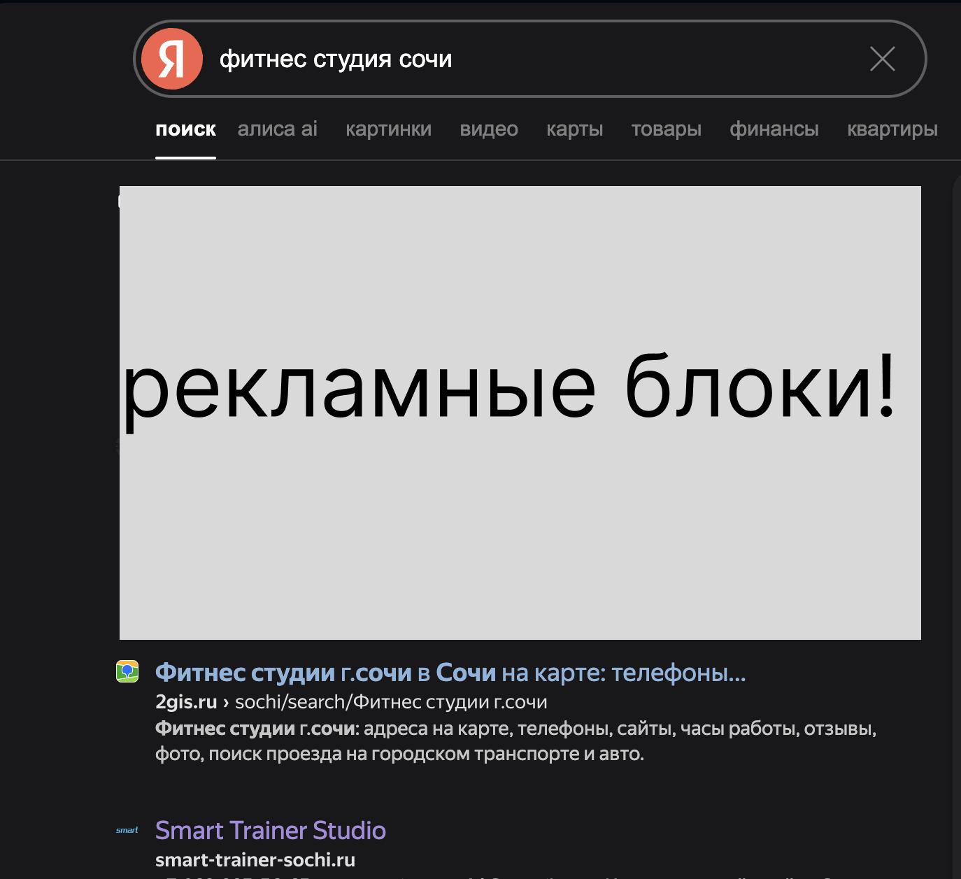 SMART Trainer на первом месте в органической выдаче Яндекса