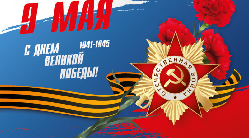 81 год Победы — Русская община Абхазии