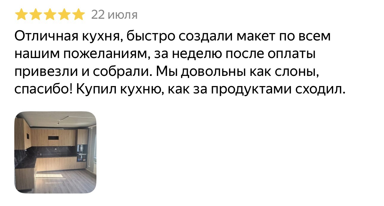 Скриншот отзыва клиента: кухня-столовая 60 м²