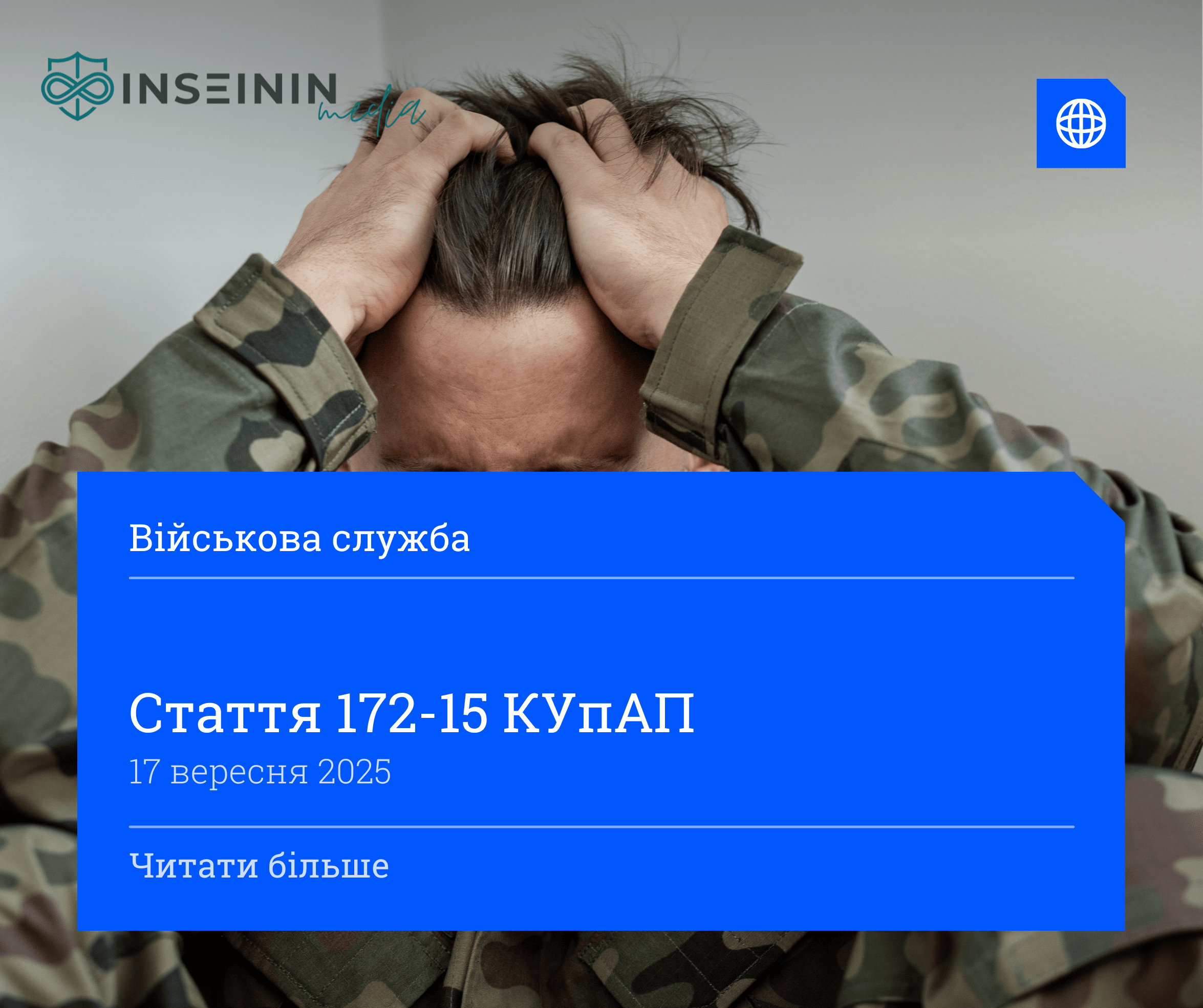 Стаття 172-15 КУпАП