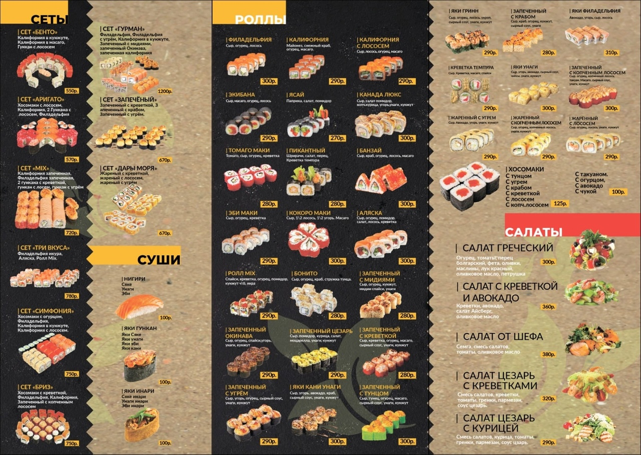 Вкусные суши на карте фото 85
