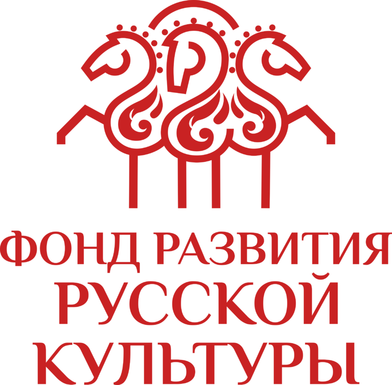 Пензенские НКО приглашаются к участию в конкурсе грантов фонда "Русский мир"