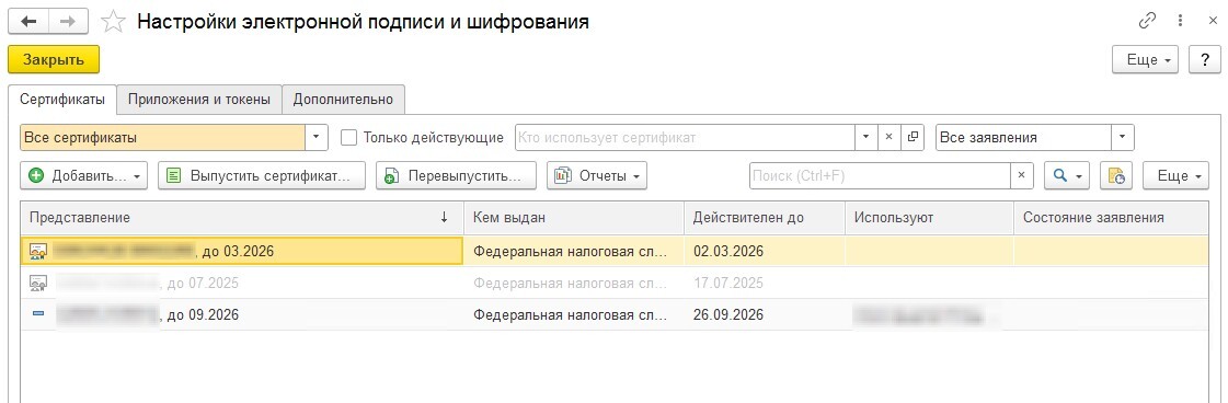 Настроенные электронные подписи