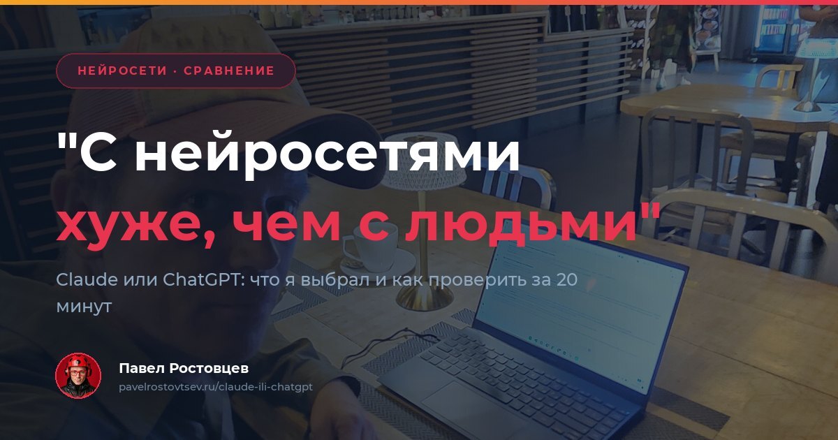 Claude или ChatGPT: сколько эксперты пишут про каждый