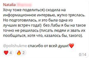 Отзыв участницы Лаборатории