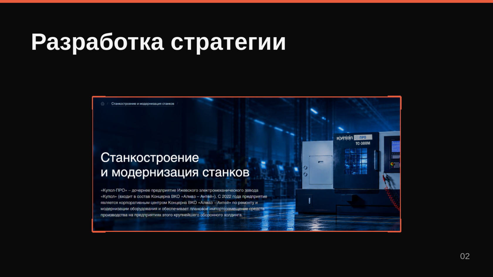 Разработка стратегии
