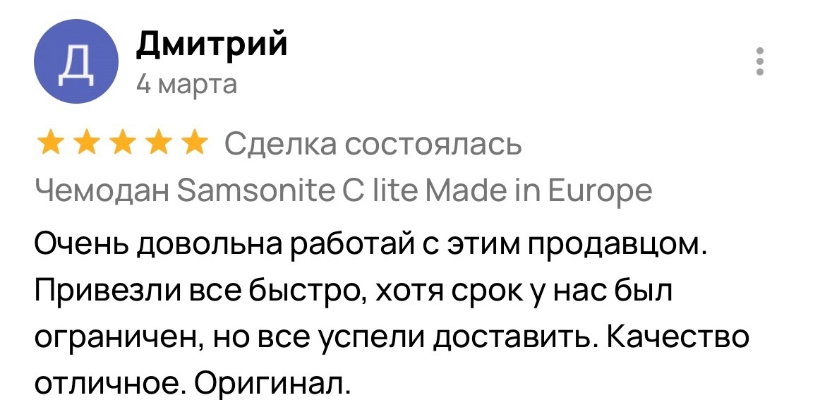 Отзыв — Дмитрий