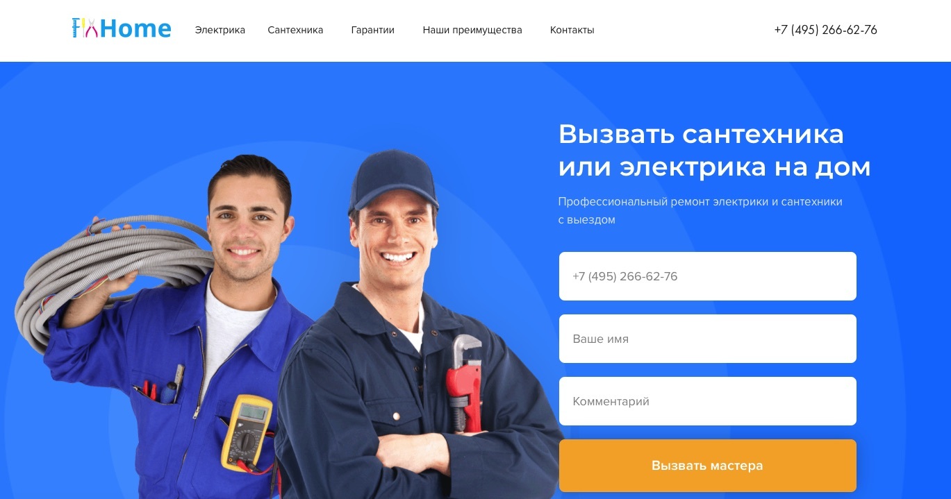 Вызвать мастера дом электрике. Вызвать мастера дом электрике