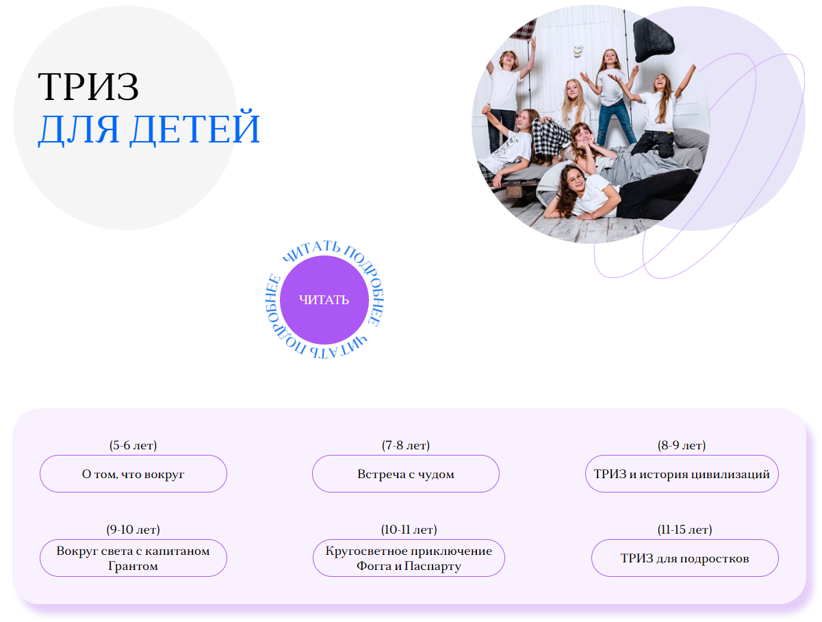 ТРИЗ для детей 
