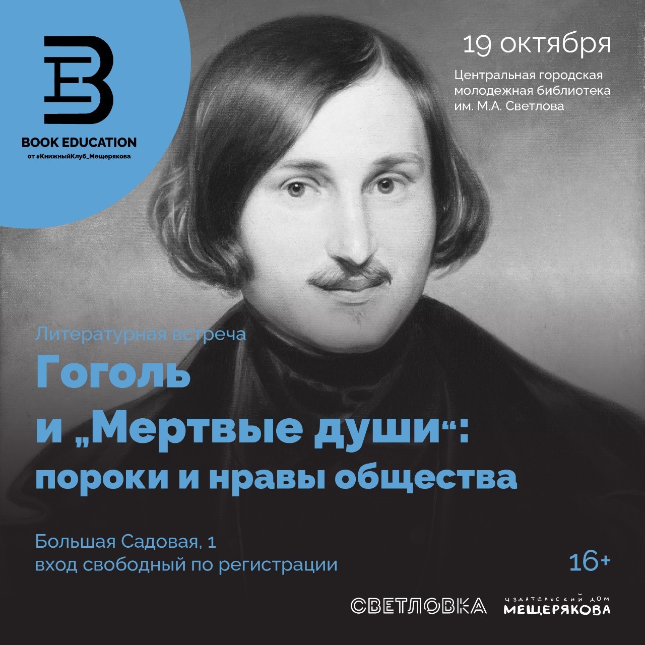 Лекторий достоевского сайт. Пушкин лекция. Встреча с Пушкиным