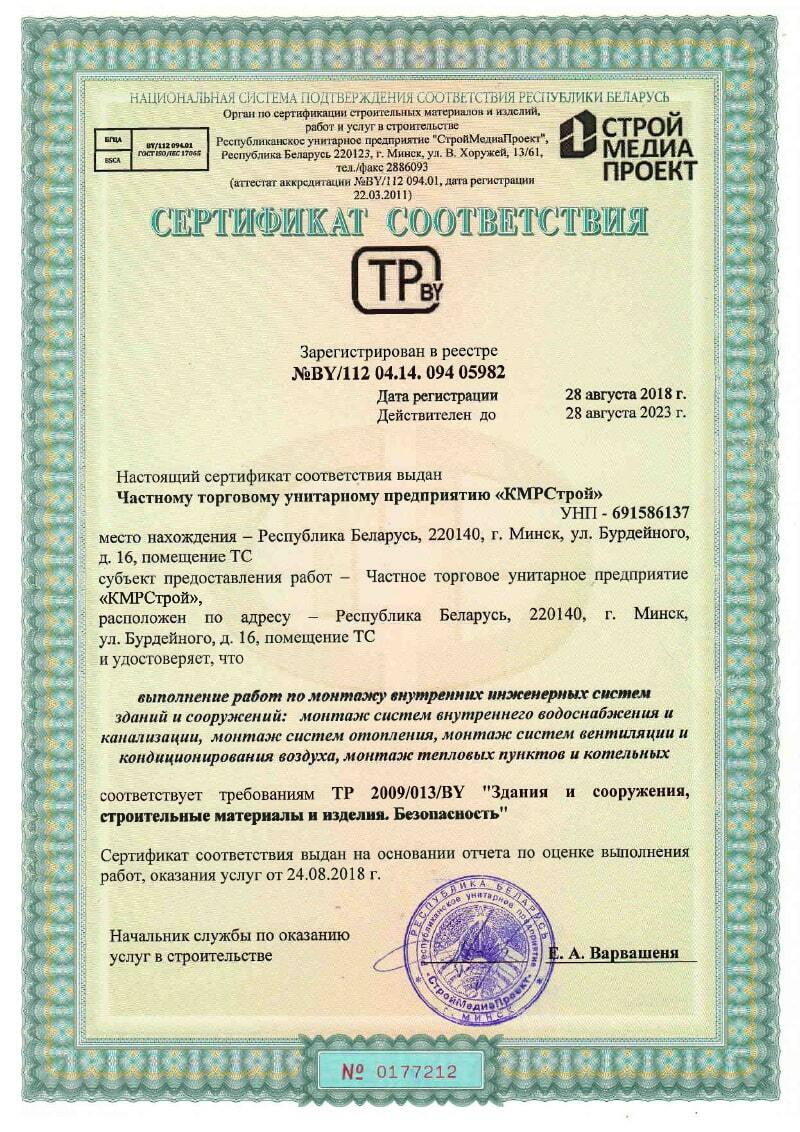 Сертификат соответствия по монтажу