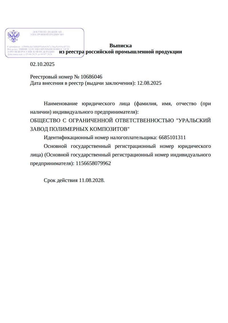 Выписка из реестра (страница 1)