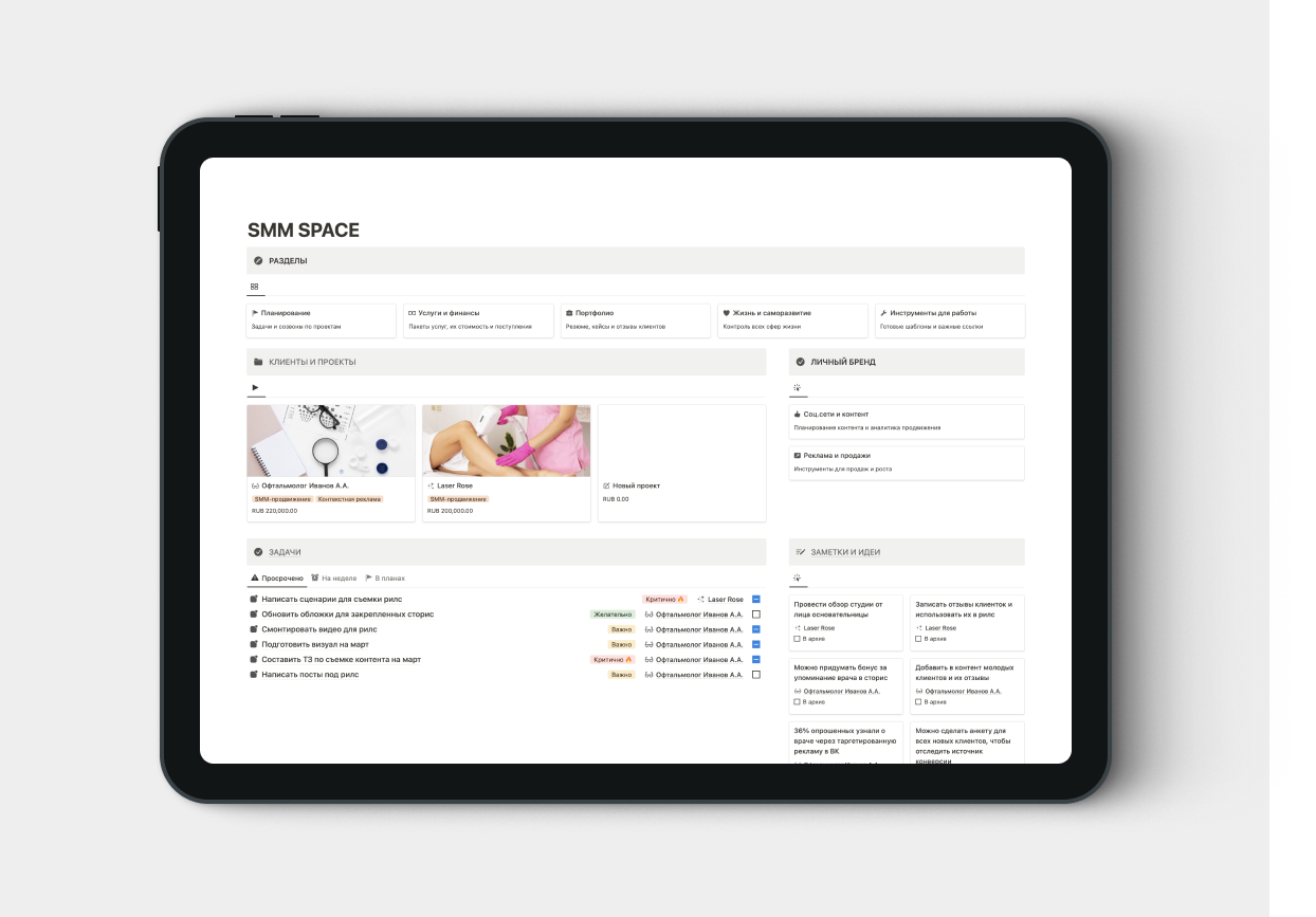 Как выглядит главная страница Notion пространства для специалистов по маркетингу и продвижению в социальных сетях на планшете iPad