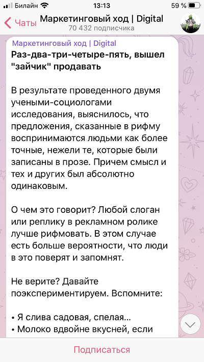 Telegram-канал «Маркетинговый ход»
