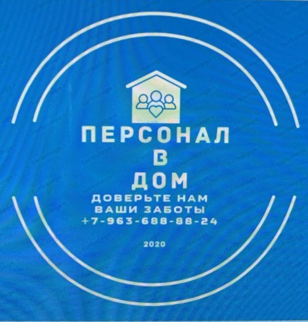 КАДРОВОЕ АГЕНТСТВО ПО ПОДБОРУ ДОМАШНЕГО ПЕРСОНАЛА