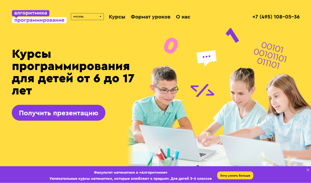 Курсы программирования 5 класс. Курсы программирования 5 класс
