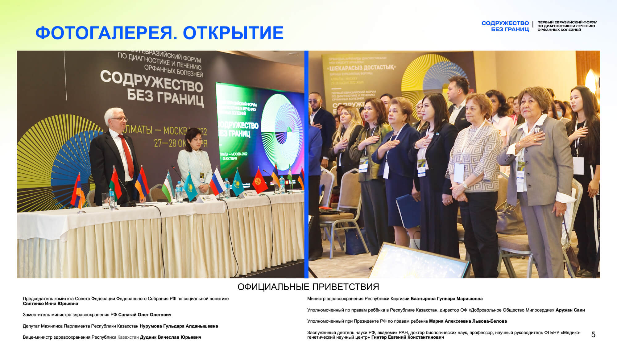 Содружество без границ | 25—26 октября 2023