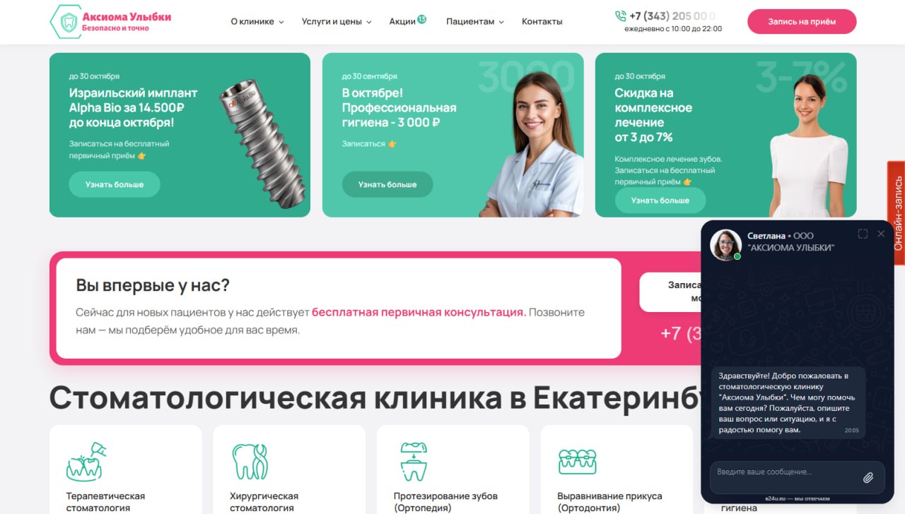 Скриншот сайта АКСИОМА УЛЫБКИ