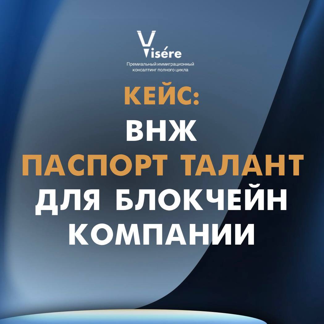 Одобрение ВНЖ Паспорт талант во Франции на 4 года после смены статуса