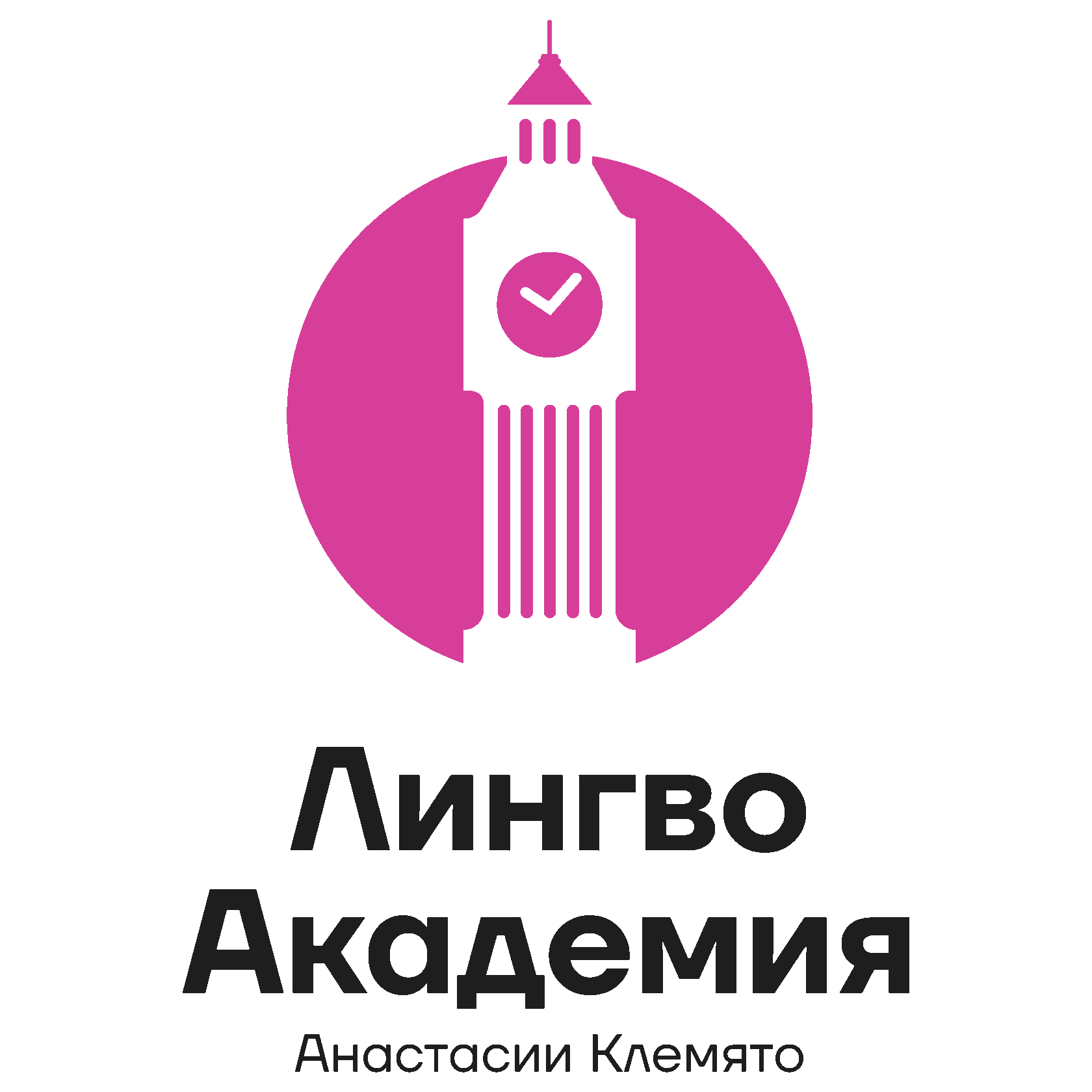 Лингво Академия Анастасии Клемято